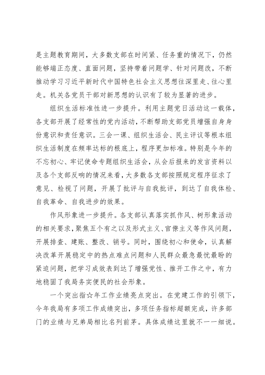 2023年党组织书记抓基层党建述职情况小结点评.docx_第2页