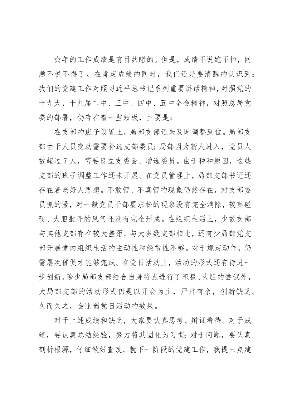 2023年党组织书记抓基层党建述职情况小结点评.docx_第3页