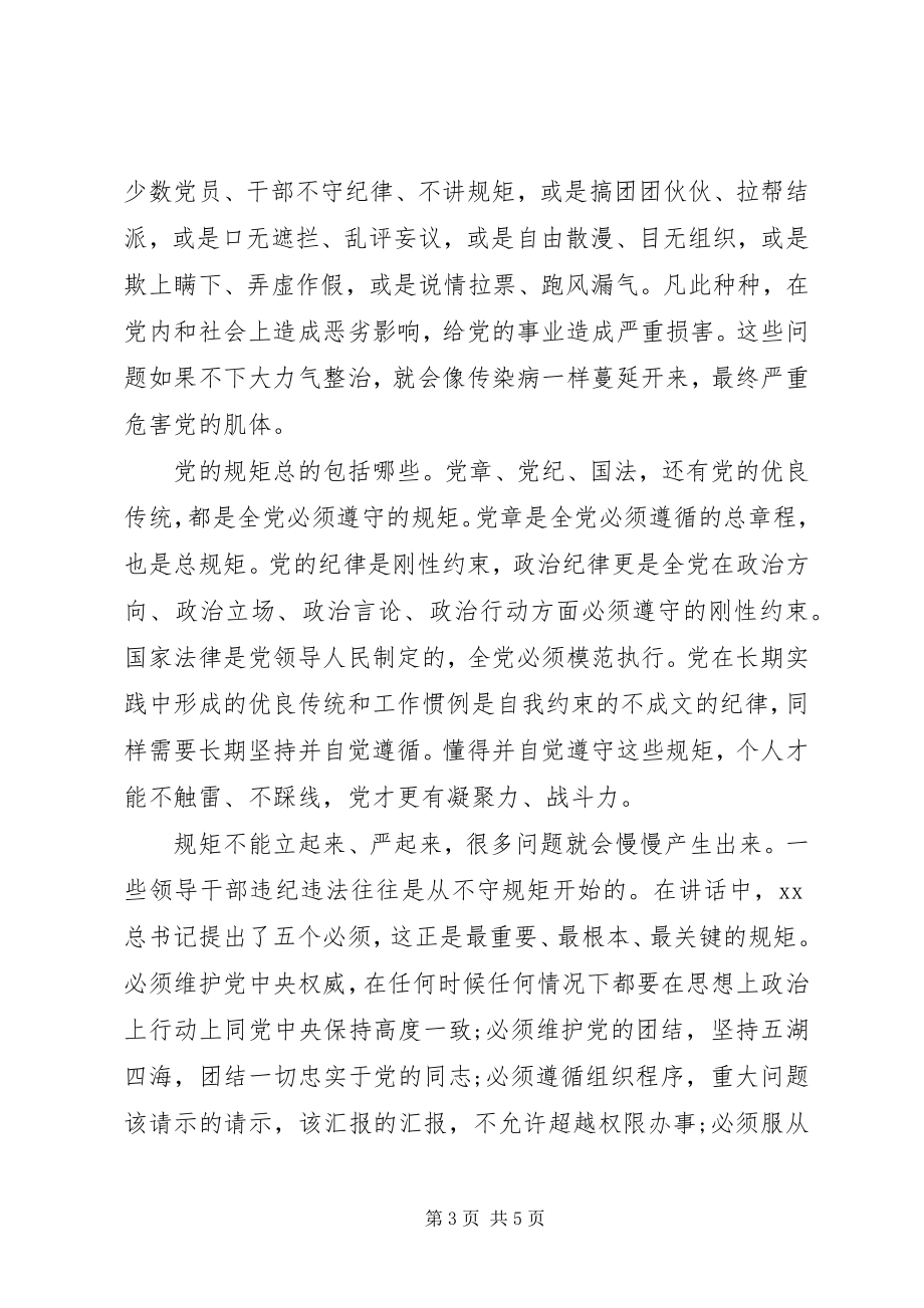 2023年守纪律讲规矩主题教育活动心得体会.docx_第3页