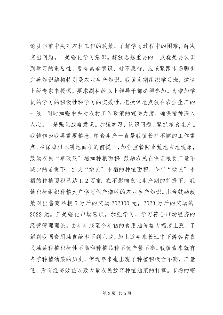 2023年农业现代化经验交流材料.docx_第2页