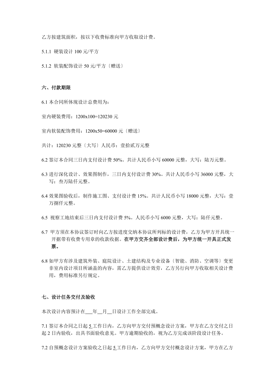 2023年西安曲江文化产业投资担保有限公司设计协议最终.doc_第3页