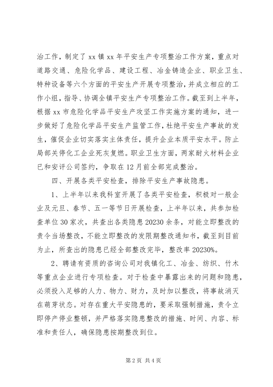 2023年安监科半年度安全生产目标责任完成情况总结新编.docx_第2页