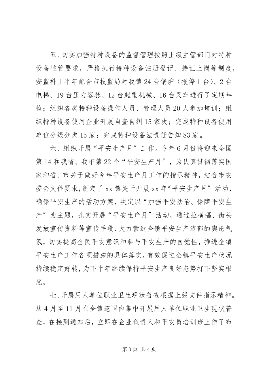 2023年安监科半年度安全生产目标责任完成情况总结新编.docx_第3页