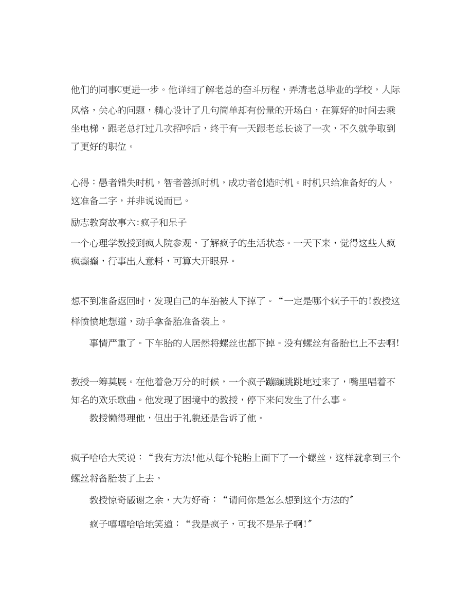 2023年精选励志教育故事.docx_第3页