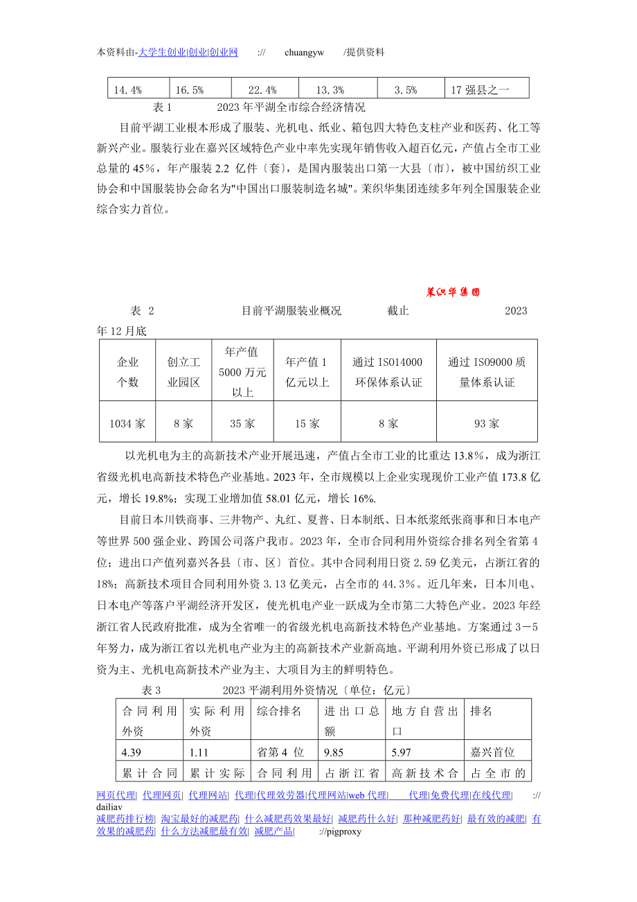 2023年职业学校外语教学应与地方经济相适应.doc_第2页