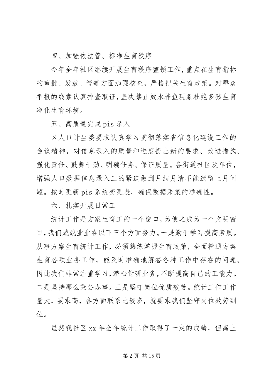 2023年社区统计岗位个人工作总结个人工作总结.docx_第2页