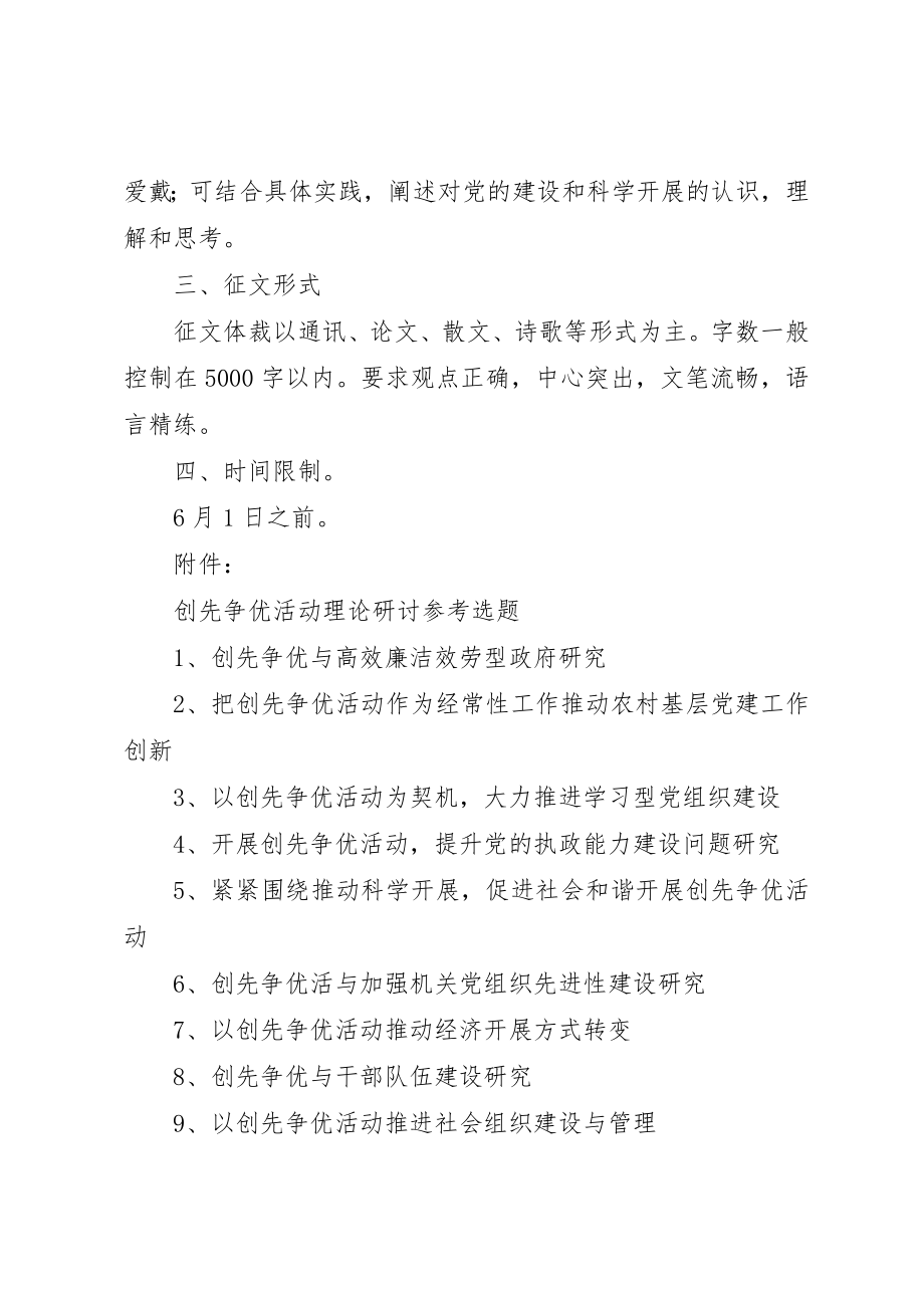 2023年党建90周年征文活动方案.docx_第2页