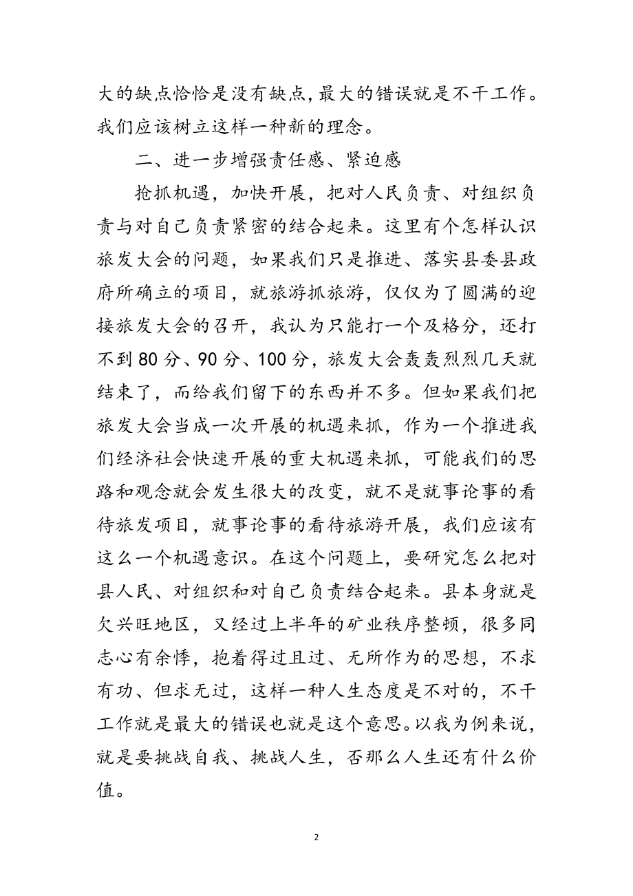 2023年在旅发大会项目建设上的讲话范文.doc_第2页