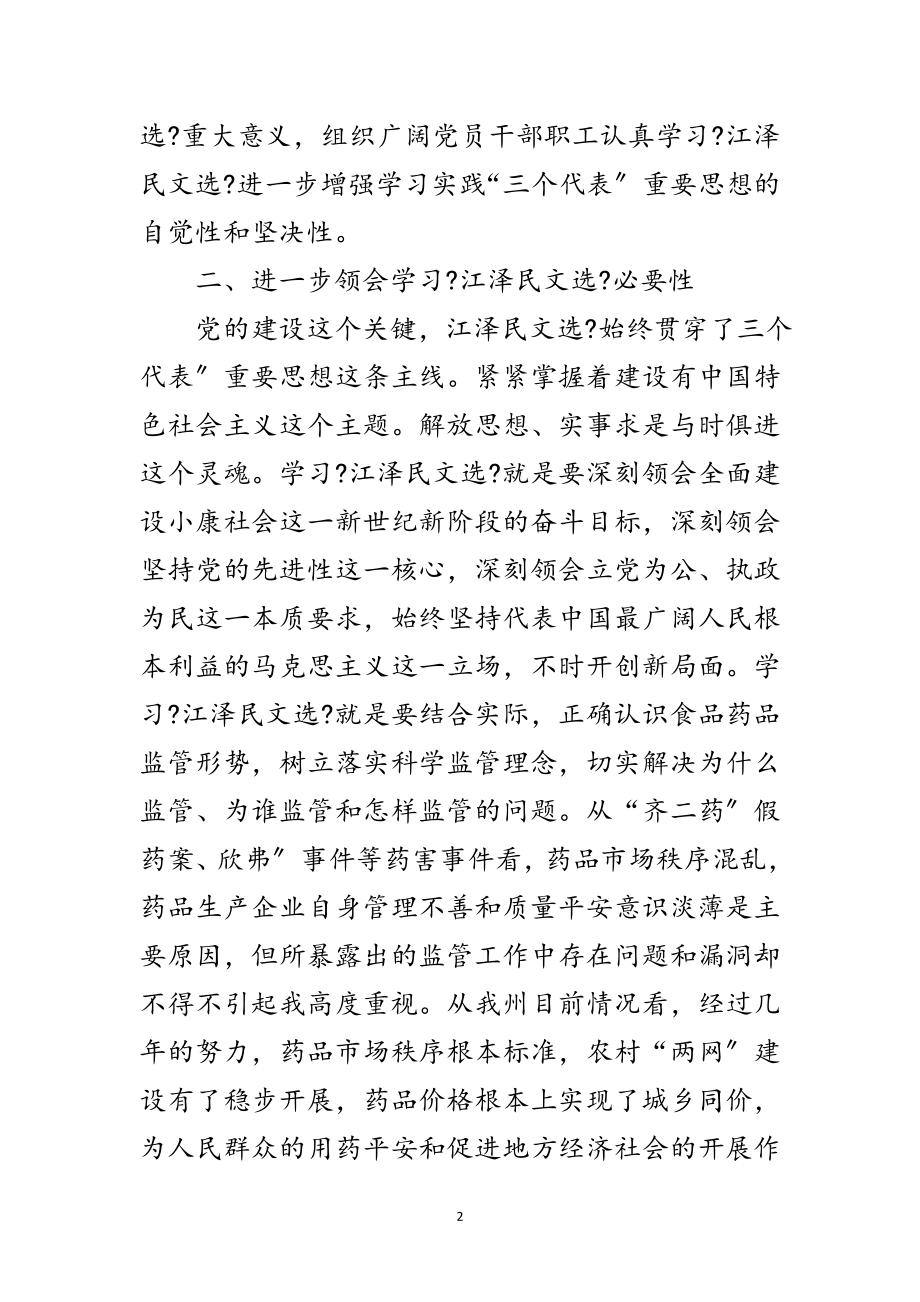 2023年围绕药监局党组关于学习计划范文.doc_第2页