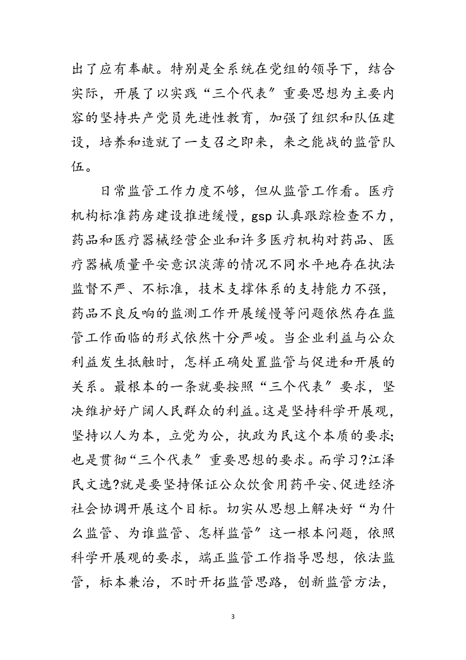 2023年围绕药监局党组关于学习计划范文.doc_第3页