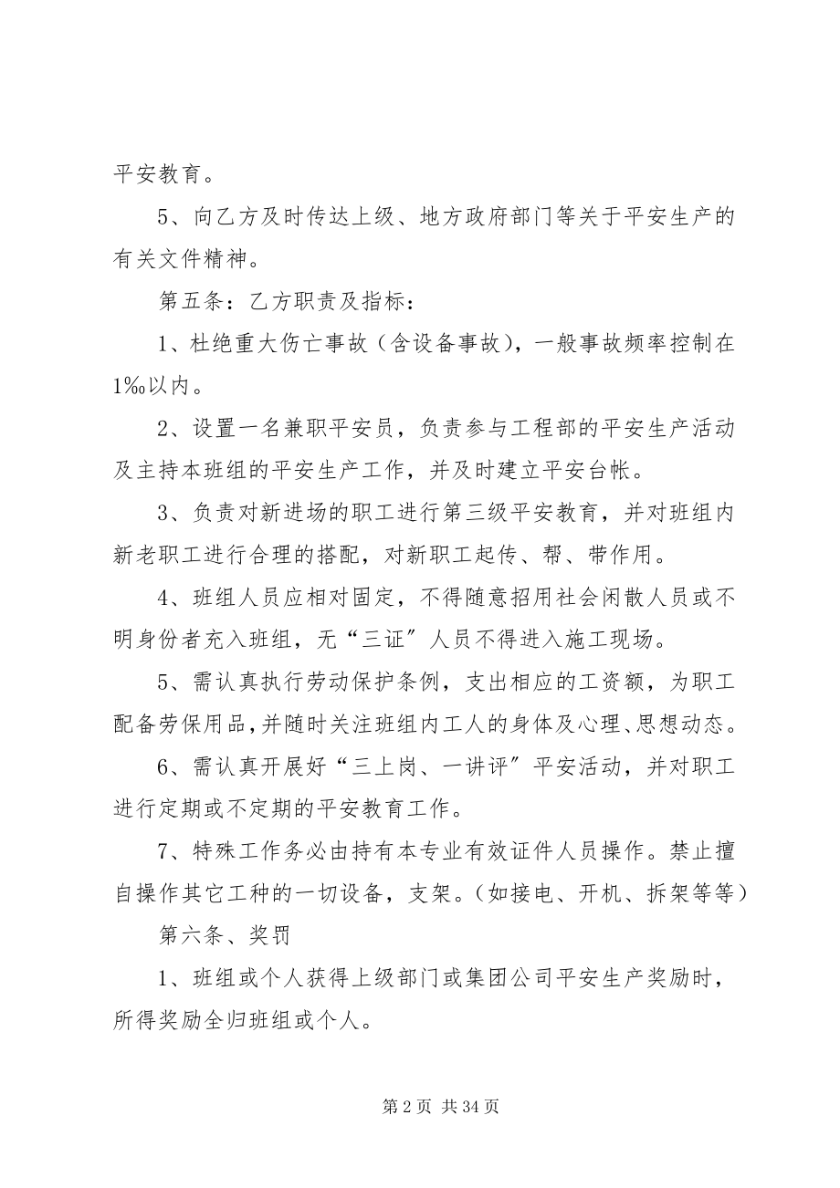 2023年安全责任书精选2篇新编.docx_第2页