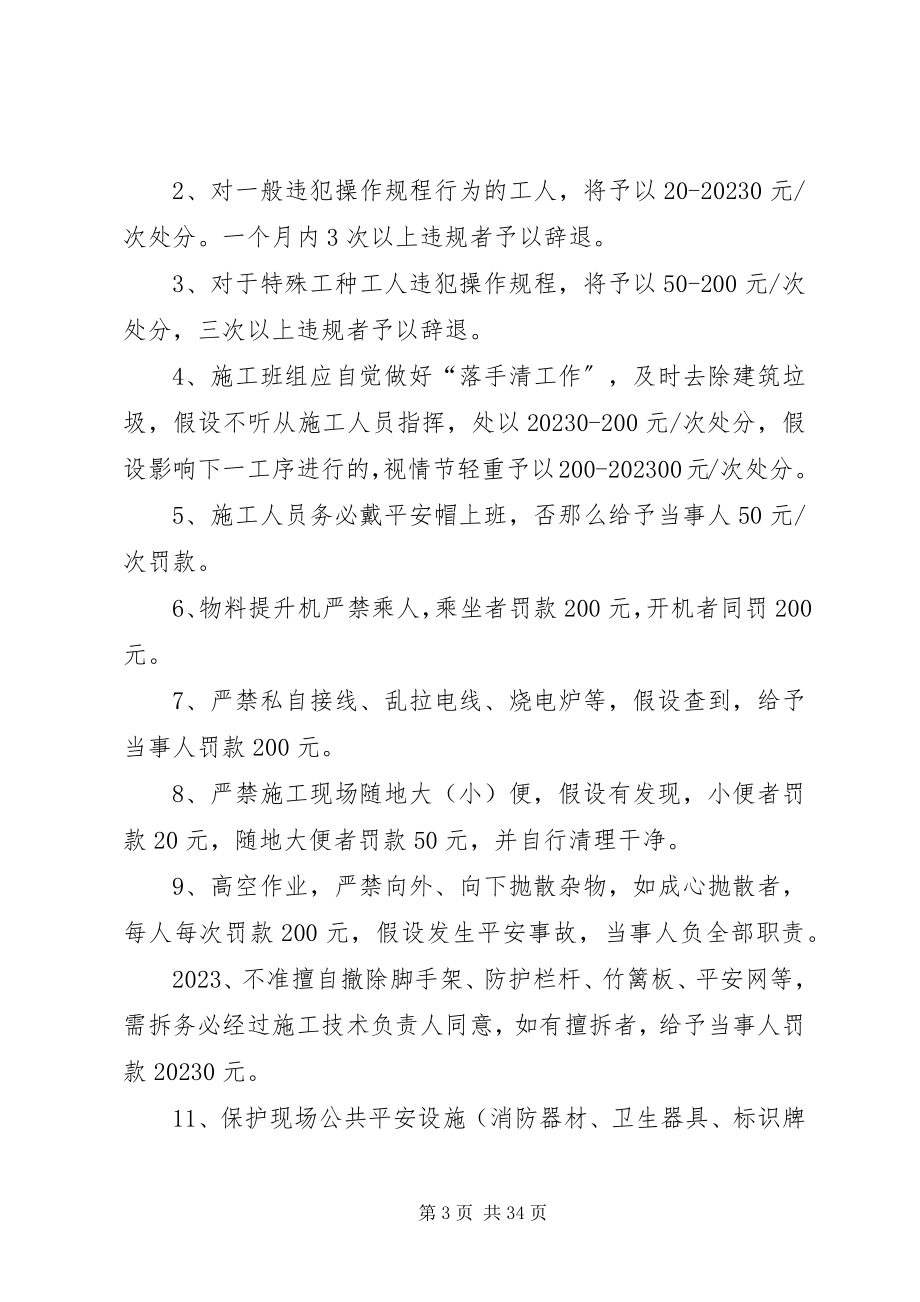 2023年安全责任书精选2篇新编.docx_第3页