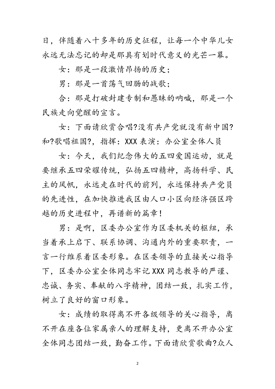 2023年先进性教育联欢会主持词范文.doc_第2页