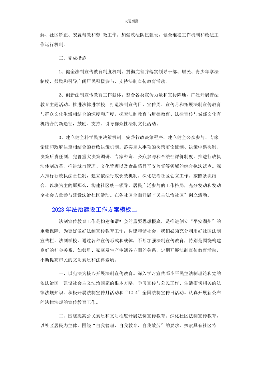 2023年法治建设工作计划模板范文.docx_第2页