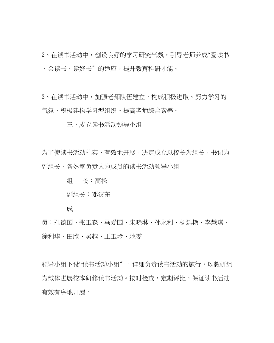 2023年教务处年度教师读书活动方案.docx_第2页