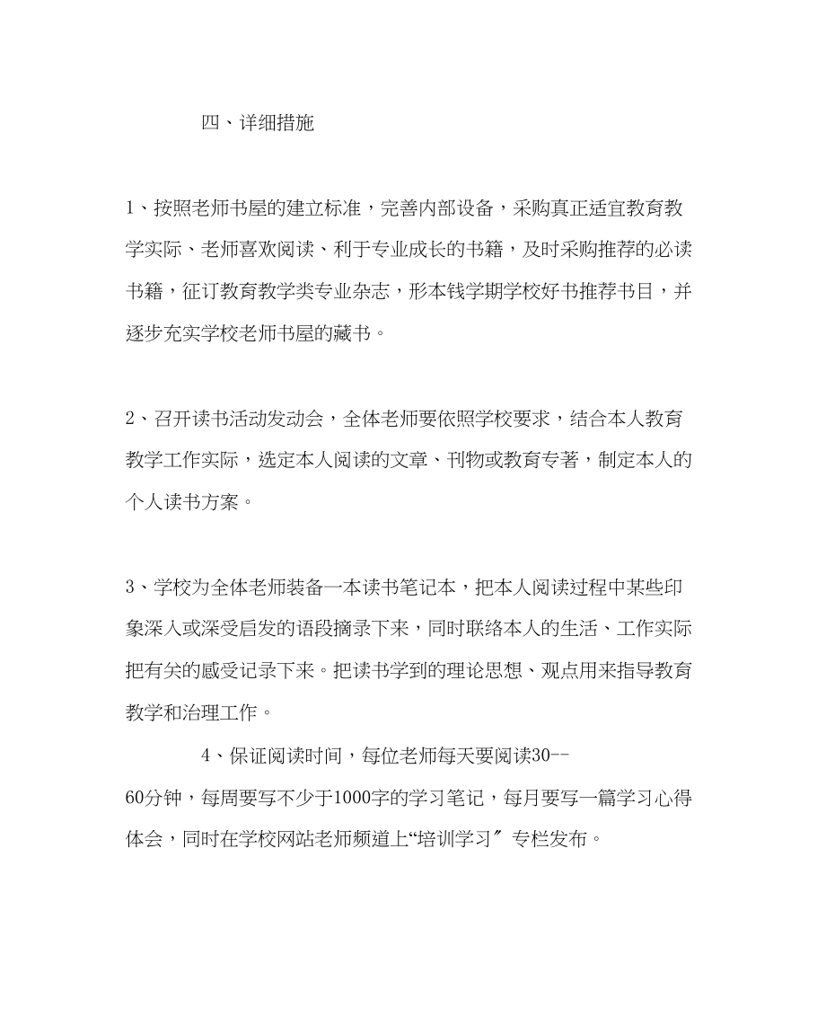 2023年教务处年度教师读书活动方案.docx_第3页