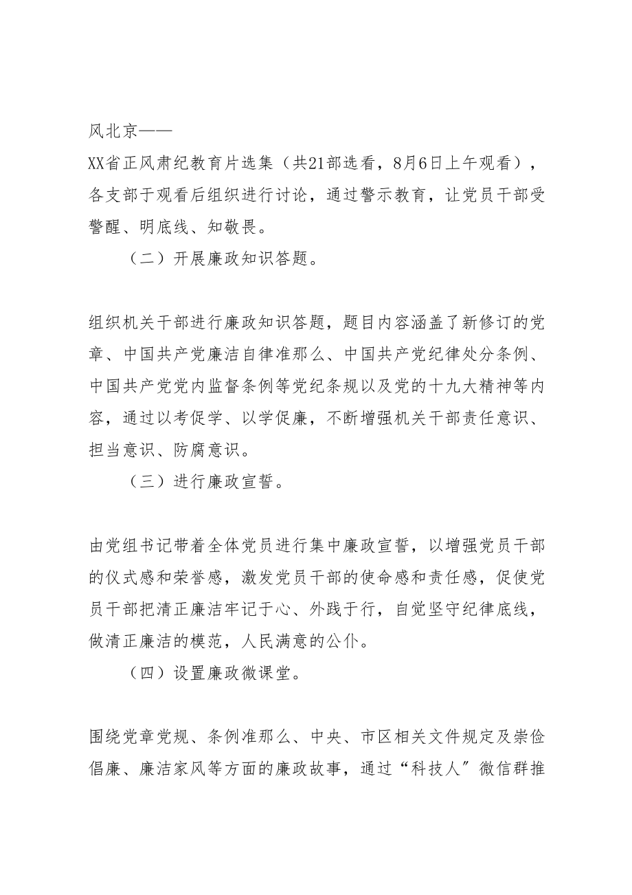 2023年全面从严治党主题党日系列活动方案 .doc_第2页