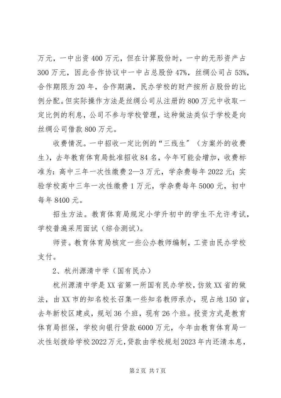 2023年浙江教育考察报告.docx_第2页