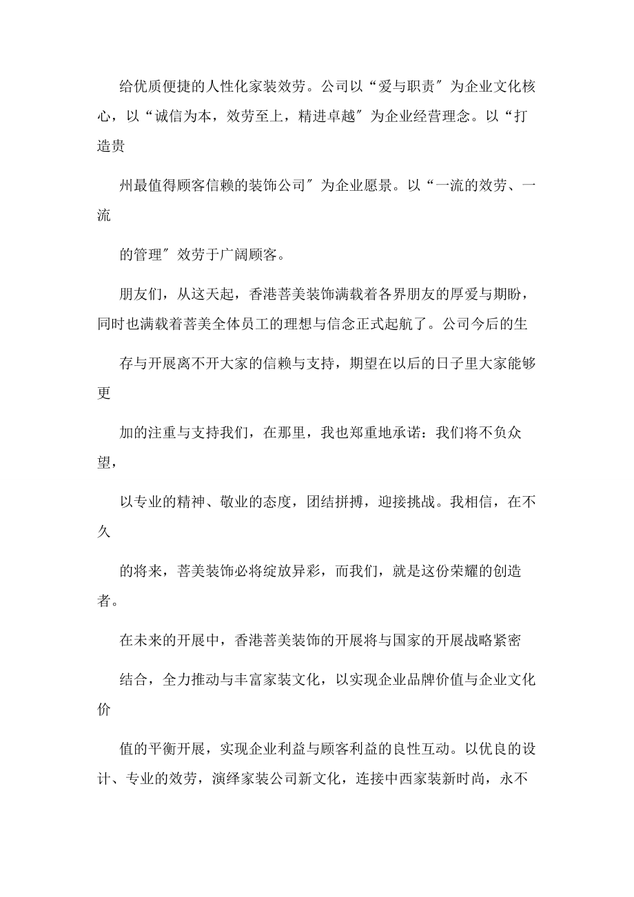 2023年企业开业四个字霸气祝福词.docx_第2页