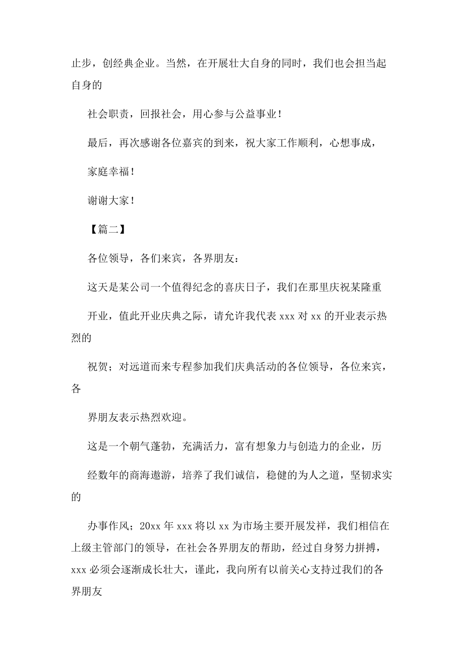 2023年企业开业四个字霸气祝福词.docx_第3页