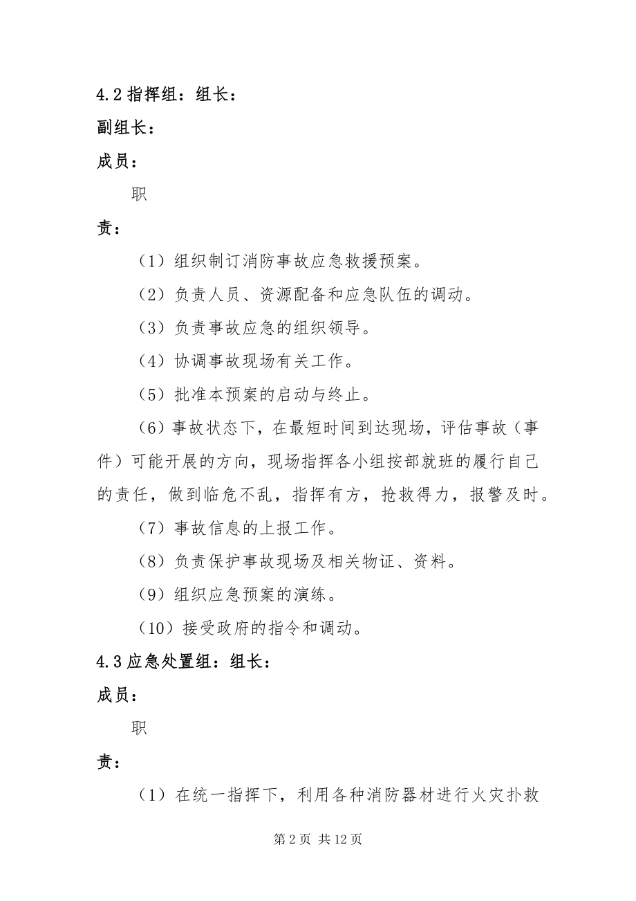 2023年消防安全专项应急预案.docx_第2页