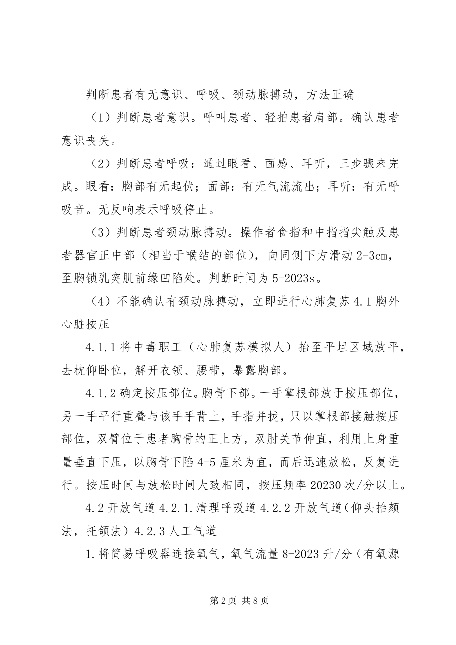 2023年心肺复苏应急演练方案.docx_第2页