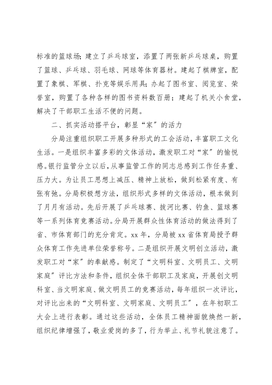 2023年创建和谐职工之家思考.docx_第2页