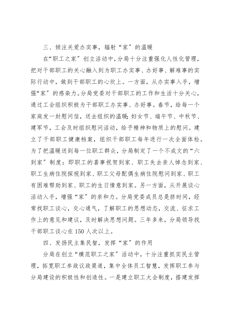 2023年创建和谐职工之家思考.docx_第3页