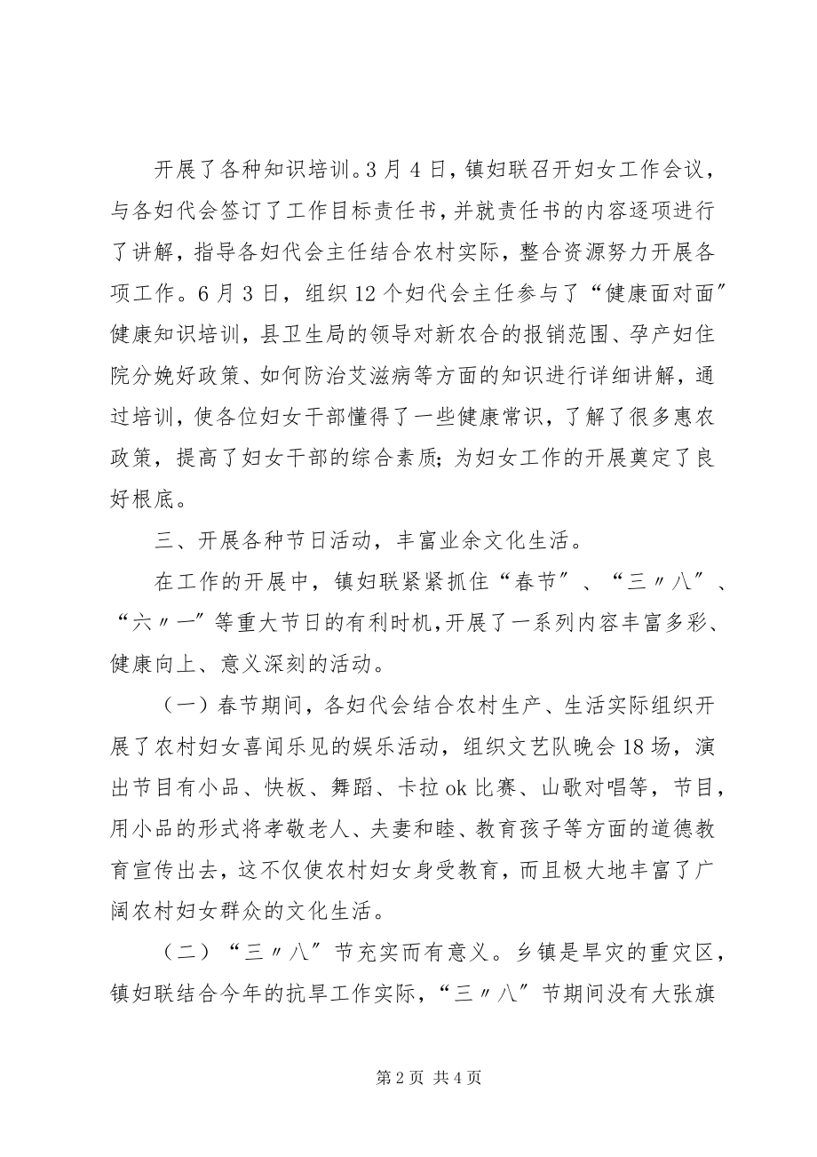 2023年乡镇妇联上半年工作总结.docx_第2页