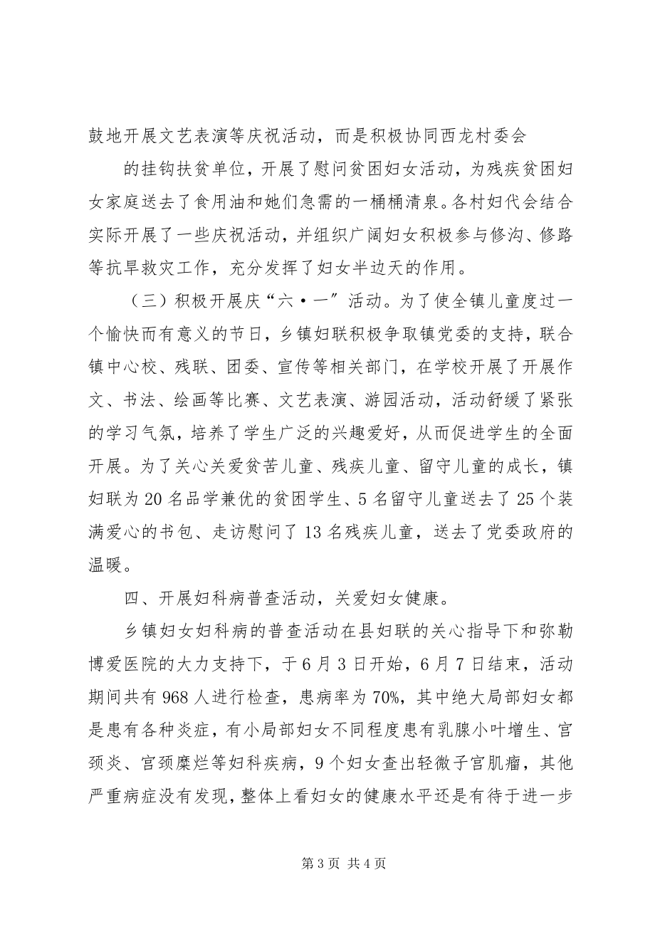 2023年乡镇妇联上半年工作总结.docx_第3页