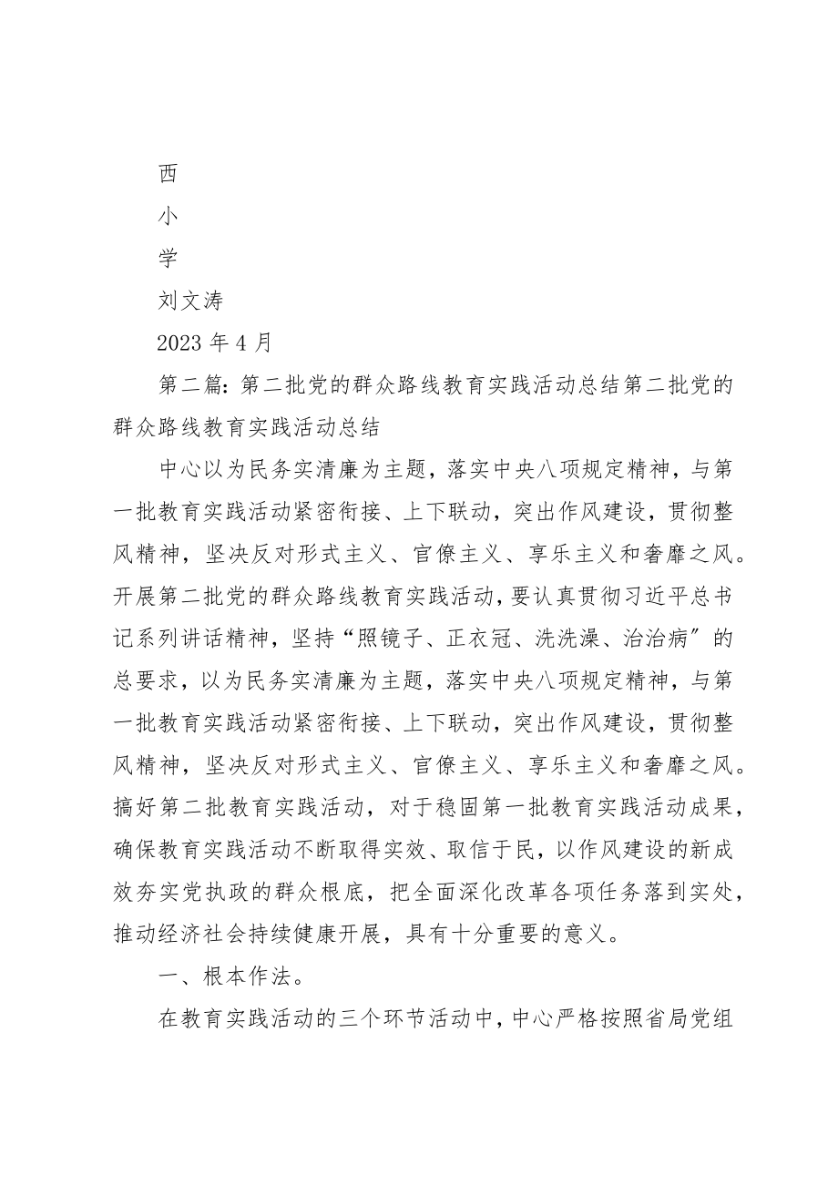 2023年第二批党的群众路线教育实践活动个人学习总结新编.docx_第3页