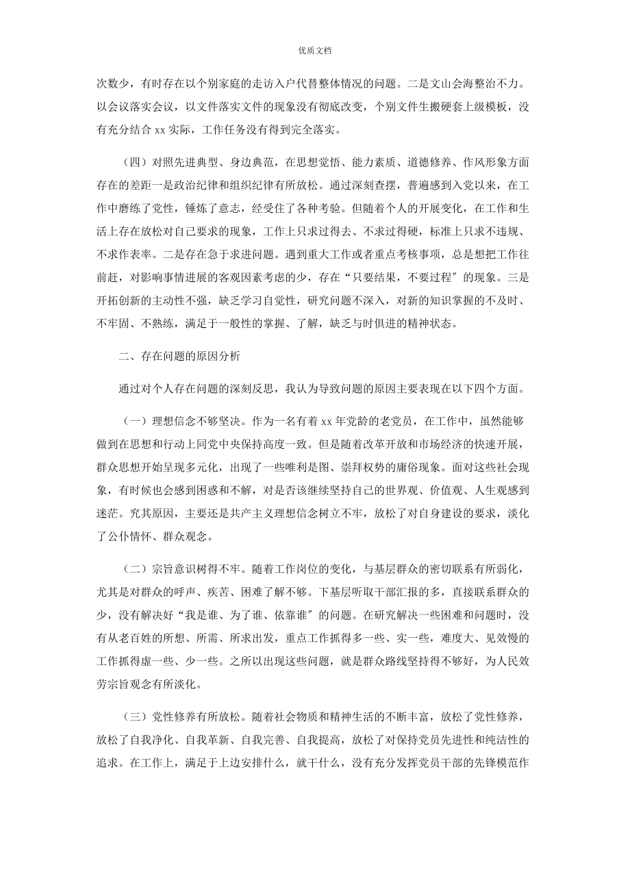 2023年党员干部个人“四个对照”“四个找一找”专题会检视剖析.docx_第2页