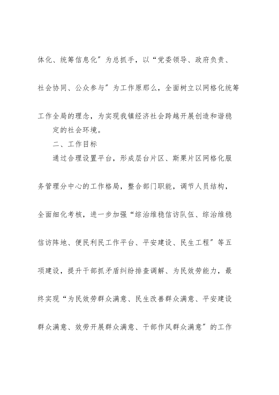 2023年层台镇全面推进网格化社会服务管理工作的实施方案.doc_第2页