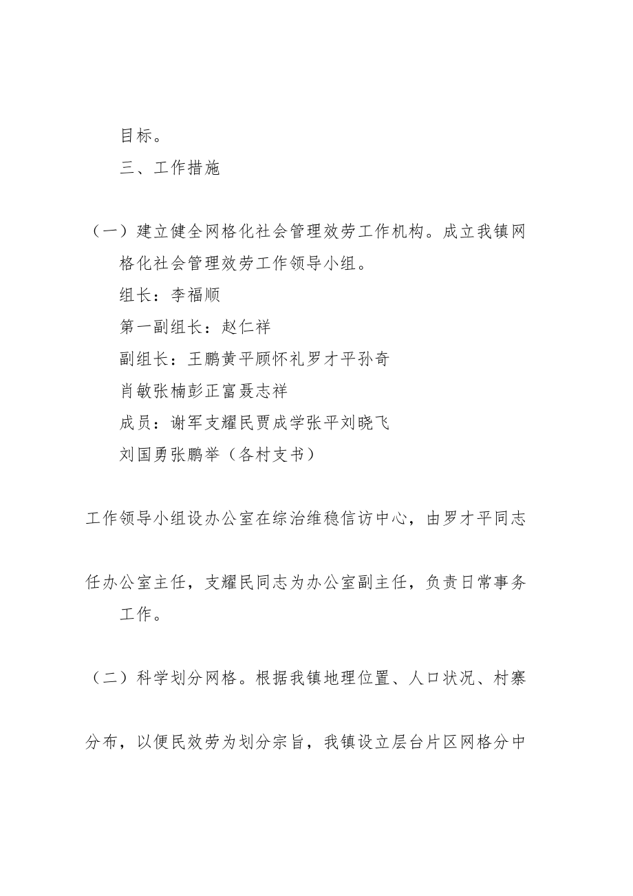 2023年层台镇全面推进网格化社会服务管理工作的实施方案.doc_第3页