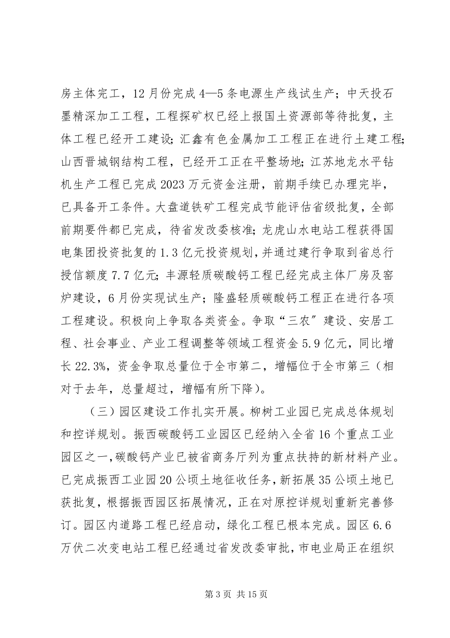 2023年县上半年工作会议讲话稿.docx_第3页