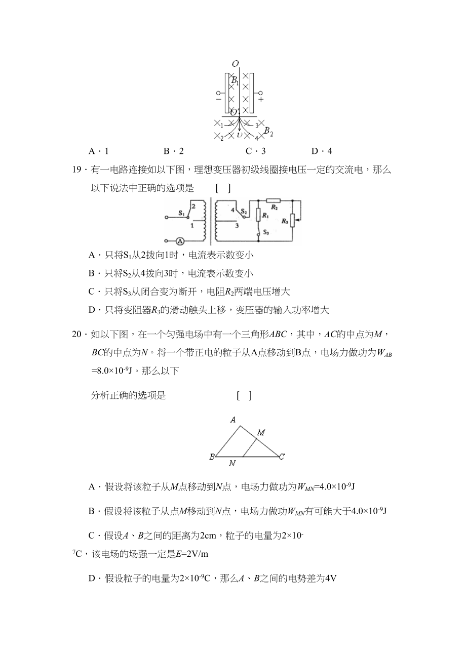 2023年福建省福州市第二轮高中毕业班质检理综物理部分高中物理.docx_第3页