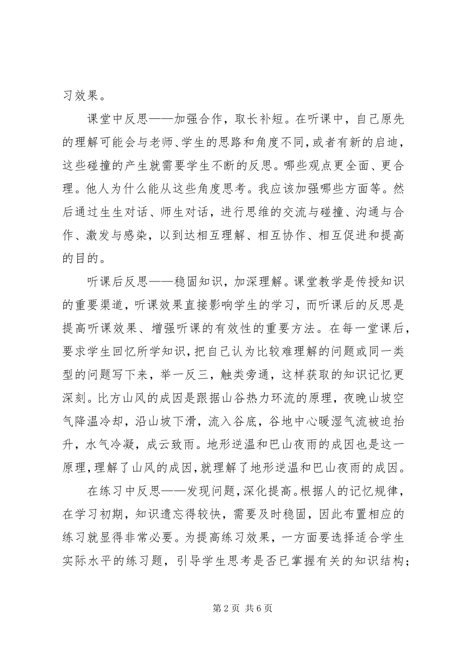 2023年学习过程中的反思与提高.docx_第2页