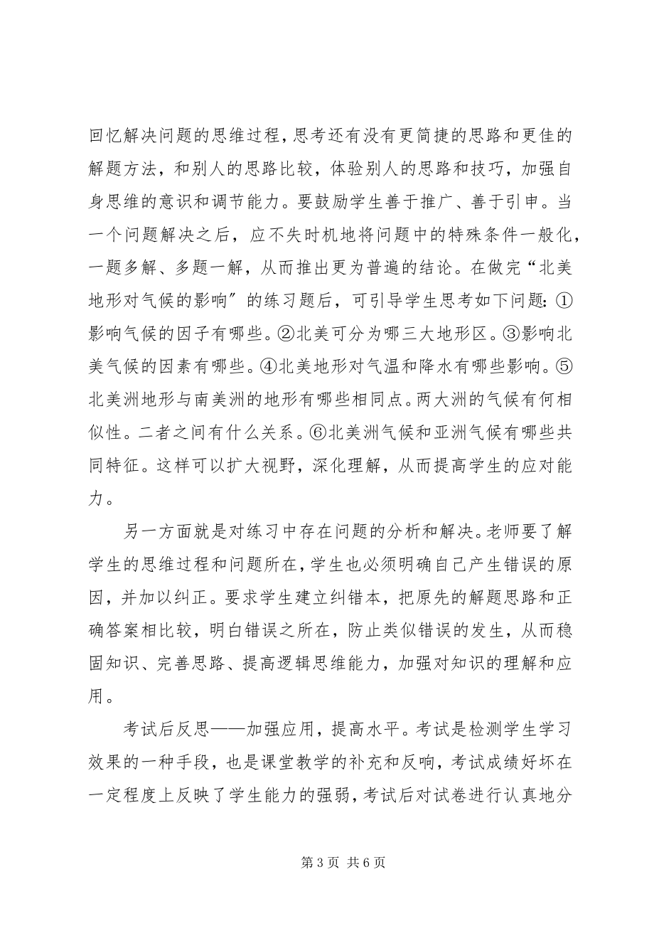 2023年学习过程中的反思与提高.docx_第3页