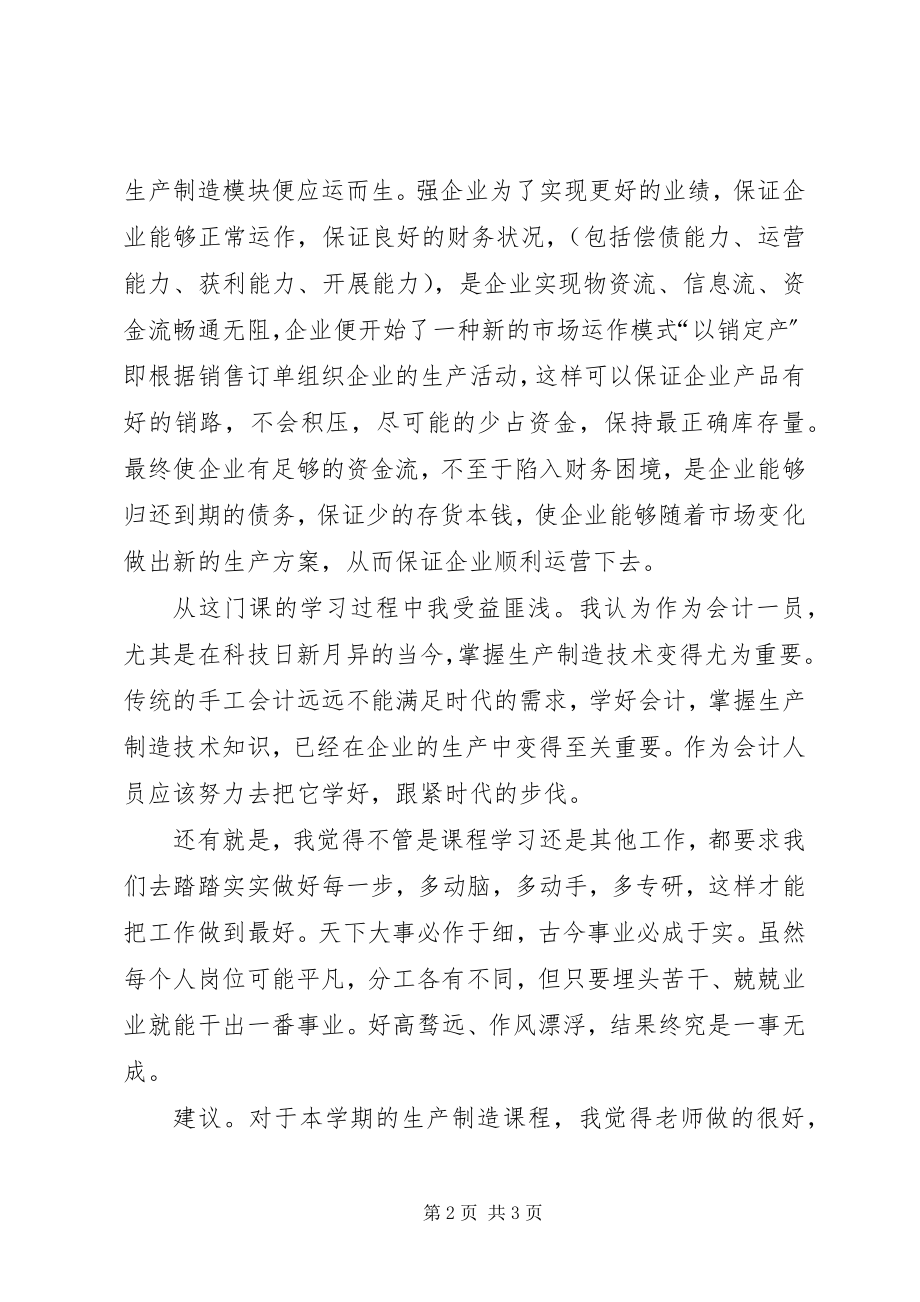 2023年制造重复生产计划系统.docx_第2页