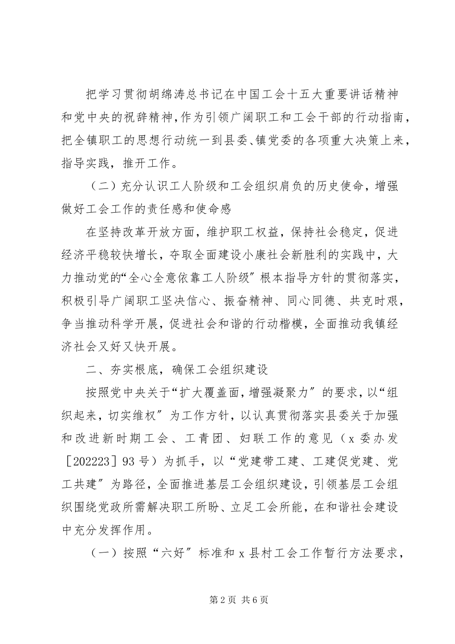 2023年镇总工会工作意见.docx_第2页