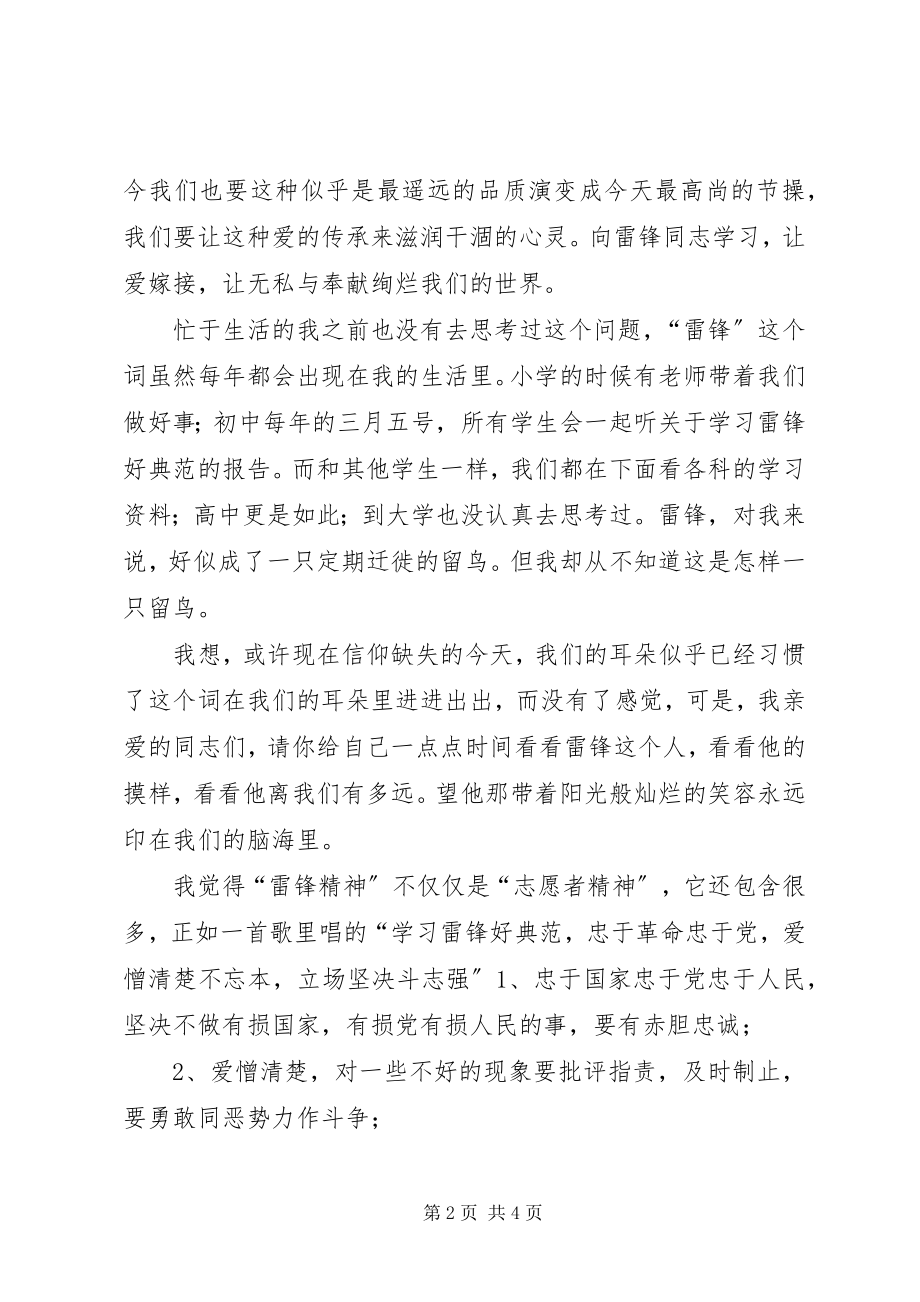 2023年学习雷锋好榜样思想汇报.docx_第2页