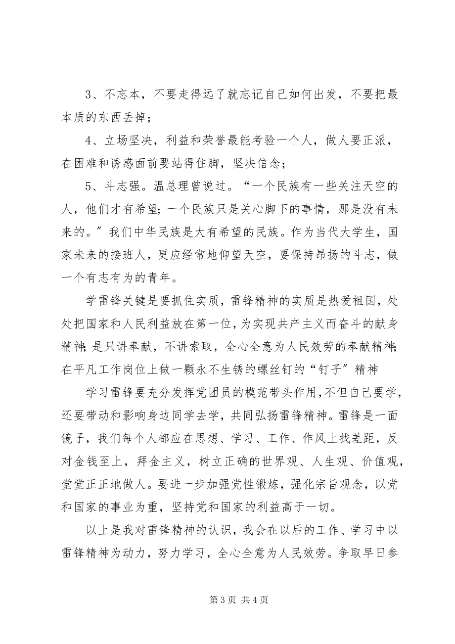 2023年学习雷锋好榜样思想汇报.docx_第3页