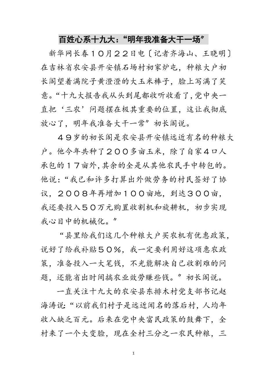 2023年百姓心系十九大：“明年我准备大干一场”范文.doc_第1页