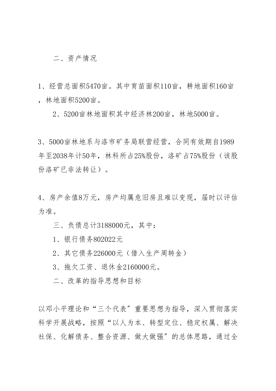 2023年县区林科所改革施施方案新编.doc_第2页