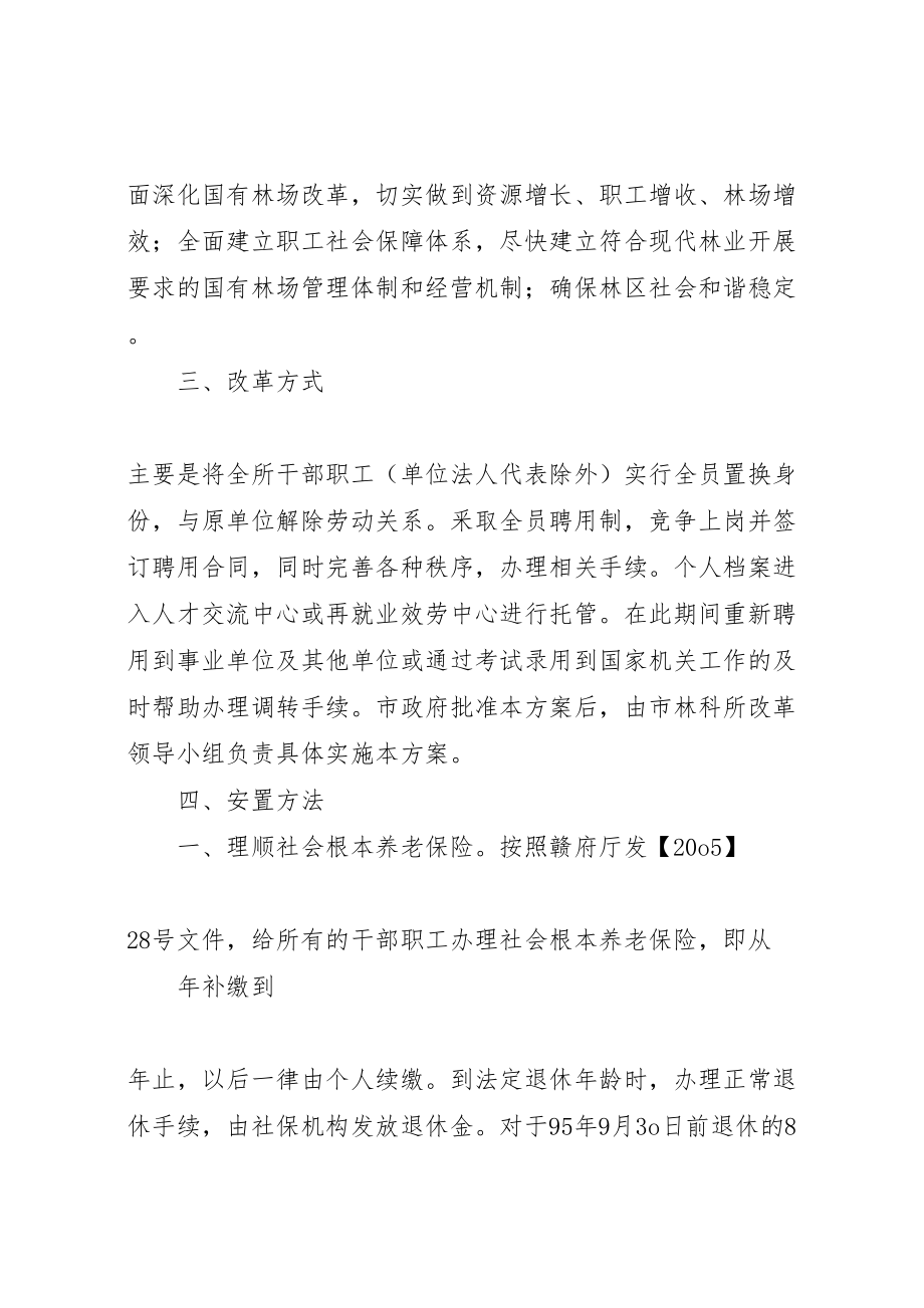 2023年县区林科所改革施施方案新编.doc_第3页