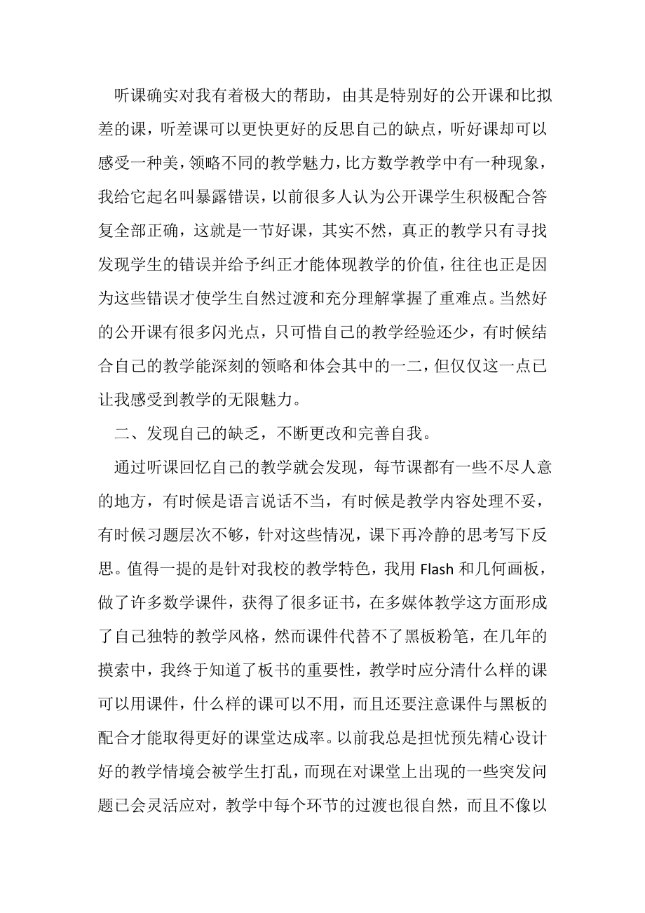 2023年六年工龄教师的学期工作总结.doc_第2页