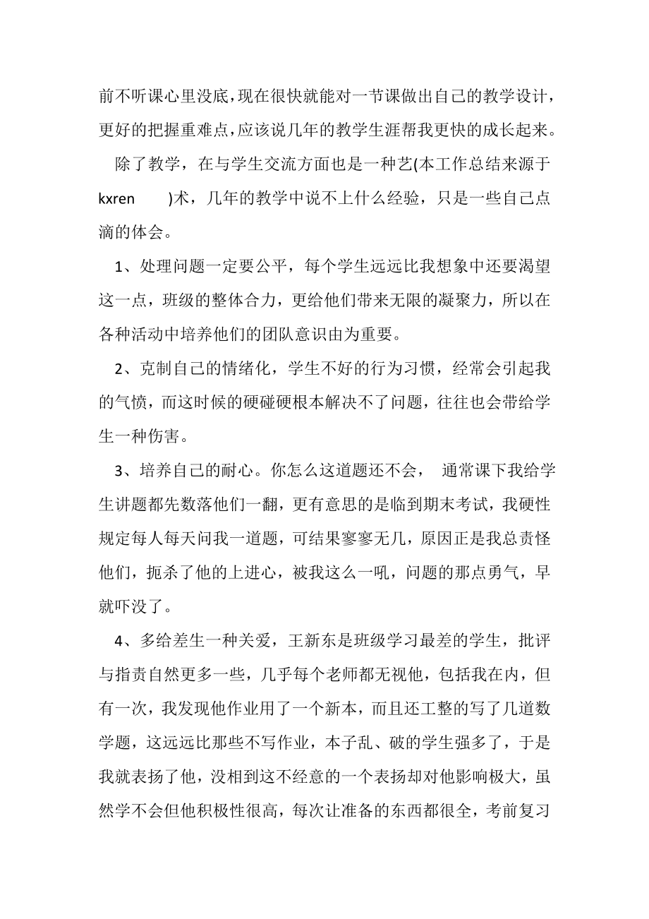 2023年六年工龄教师的学期工作总结.doc_第3页