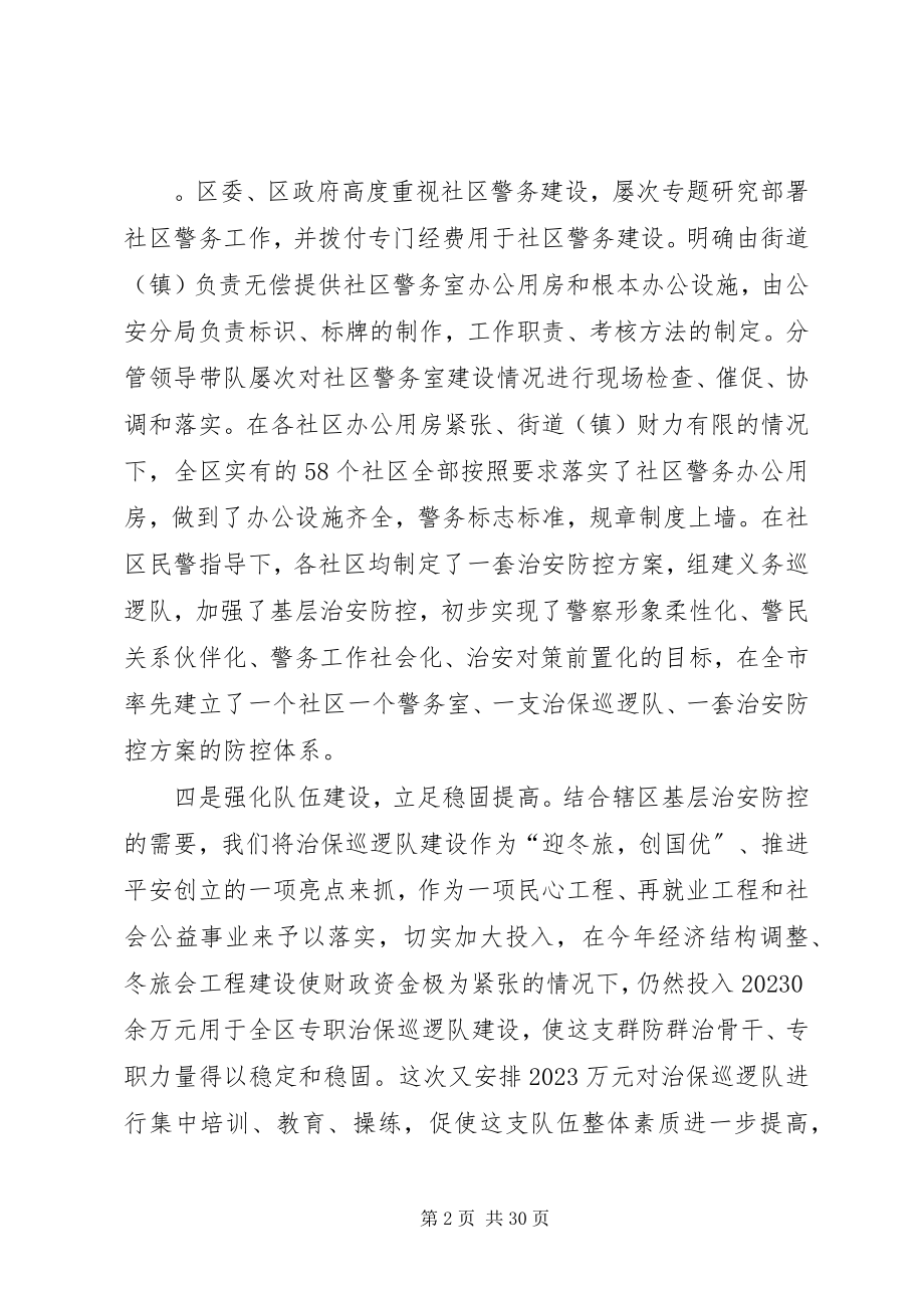 2023年平安创建暨社区警务建设现场会致辞.docx_第2页