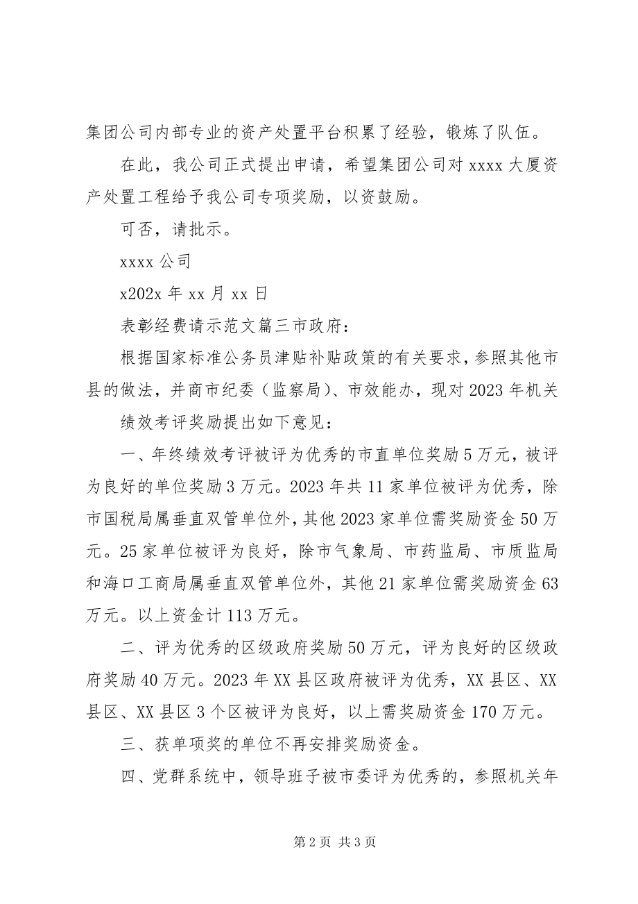 2023年表彰经费请示.docx_第2页