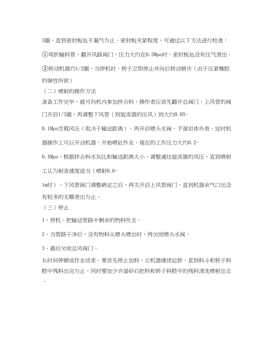 2023年《管理资料技术交底》之混凝土喷射机安全操作技术交底.docx_第2页